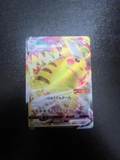 ピカチュウV MAX