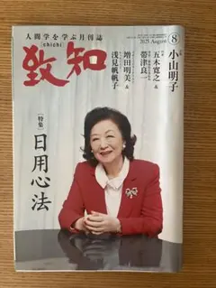 致知 ビジネス・経済