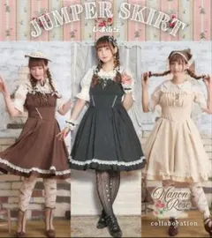 しまむら×愛野えり マノンローズ　ジャンパースカート(ブラウン)5L