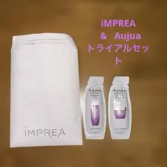 iMPREA & Aujua トライアルセットのサムネイル