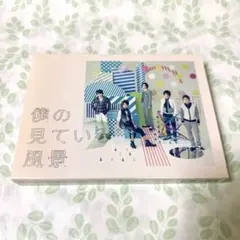 CD 僕の見ている風景