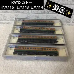 KATO カトー 4106-4 クハ115 モハ113 モハ114のサムネイル