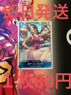 ⑬◆残り10枚◆ワンピースカード　受け継がれる意志　ボア·ハンコックR