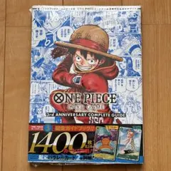 ワンピースカードゲーム 3周年記念ガイドブック