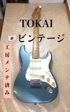 Tokai トーカイ SPRINGY SOUND エレキギター ギター 東海 Tokai ST-60 SPRINGY SOUND 1981年製 Electric Guitar エレキ