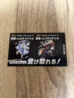 ポケモン　コライドン　ミライドン　限定カード