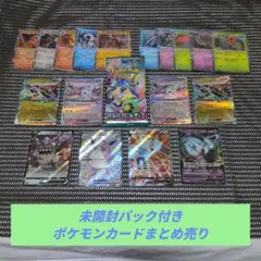 未開封パック付き　ポケモンカード　１８枚　まとめ売り