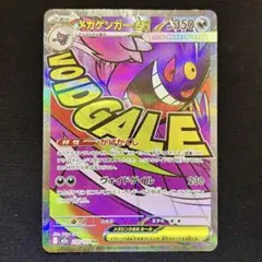 即日発送 メガゲンガーex MA 美品