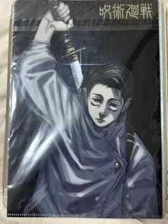 呪術廻戦 最強ジャンプ 付録 乙骨憂太/虎杖悠仁クリアファイル