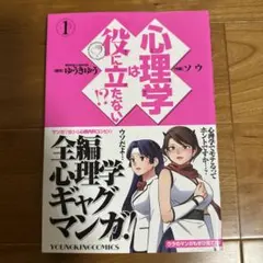 心理学は役に立たない!? 1