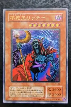 遊戯王 不死王リッチー アルティメットレア 美品 - メルカリ