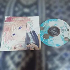 ちょっと待とうよ、春虎くん　ミニドラマCD ディアプラス