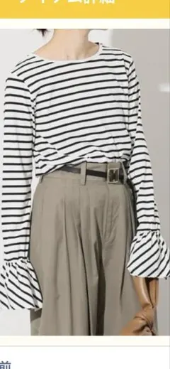 未使用SLOBE IENA ストライプ フレア袖 カットソー