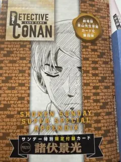 【即購入可】少年サンデーS（26年 2月号 ）名探偵コナンカードゲーム　諸伏景光