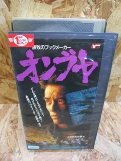 BAOH バオー来訪者 ジャンプVIDEO VHS - メルカリ