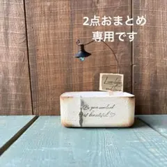 まっきー(ּơ̑ළּơ̑)プロフ必読様 リクエスト 2点 まとめ商品