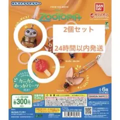 ズートピア めじるしアクセサリー 2種類セット