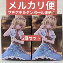 東方Project ぬーどるストッパーフィギュア アリス・マーガトロイド 2個