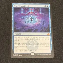 サイクロンの裂け目 Foil 日本語版 2XM×2枚セット サイクロンの裂け目 Foil 日本語版 2XM×2枚セット ミントモール