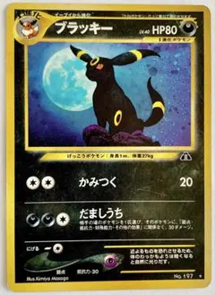 ブラッキー ポケモンウィークリー 闇夜に導くブラッキーの光 - メルカリ