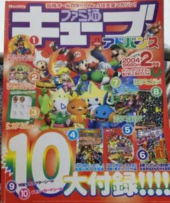 ファミ通キューブアドバンス 2004年2月号