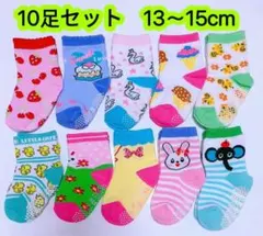 10足組13〜15cm 女の子ソックス キッズベビー靴下滑り止め付き　669号