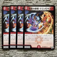 ウコン&サコン