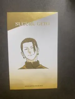 呪術廻戦　夏油Suguru Geto アロマルームフレグランス 50ml