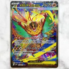 2026年最新】メガルチャブルex SARの人気アイテム - メルカリ