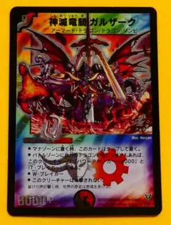 デュエルマスターズ　神滅竜騎ガルザーク　プロモ　P8/Y3