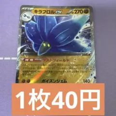 キラフロルex rr 特価　残5のサムネイル