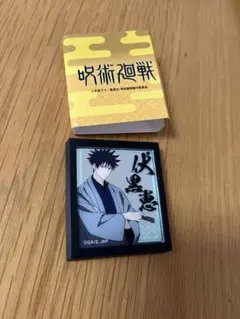 呪術廻戦　じゅじゅ探訪　京都　フレームミラーマグネットコレクション　伏黒恵