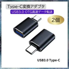 016-2個★USB-TypeC変換アダプタ3.0OTGデータ転送コネクタ021