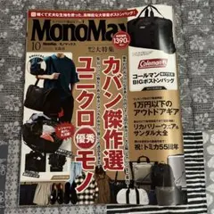 MonoMax 10月号 2025年
