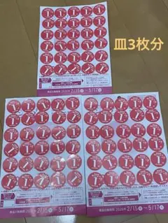 ヤマザキ春のパンまつり2026 ３皿分シール