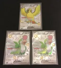 ポケモンカード　ビジョット　イキリンコ　SSR