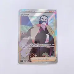 ポケモンカード　デンボク　SRのサムネイル