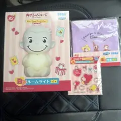 おさるのジョージ ルームライト 巾着 ぷるぷくジェムシール 3点セット