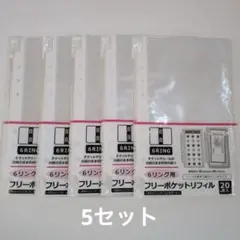 セリア Seria 6リング用フリーポケットリフィル 20枚入 5個セット