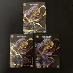 邪爪の魔方陣　シークレット　３枚