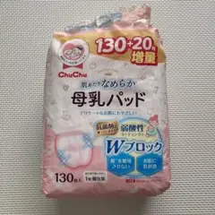 母乳パッド 69枚入