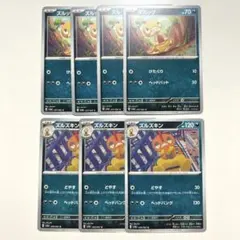 ズルック ズルズキン 進化ライン 7枚セット