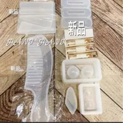 シリコンモールド　セット　くし型　新品　中古　ハンドメイドパーツ