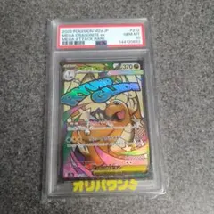 【PSA10】メガカイリューex MA ハイクラスパック MEGAドリームex