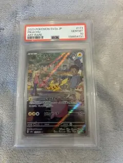 【PSA10 】ピカチュウ AR SV2a 173/165 ポケモンカードのサムネイル