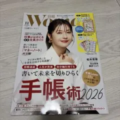日経ウーマン 11月号 手帳術2026