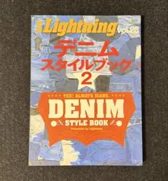 別冊Lightning vol.28 デニムスタイルブック2