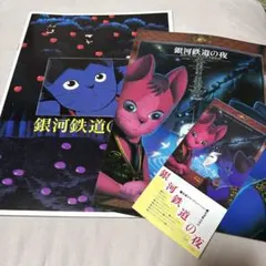 銀河鉄道の夜 映画パンフレットのサムネイル