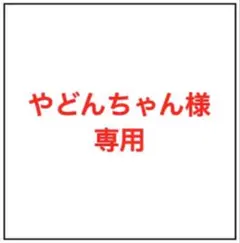 やどんちゃん様専用 　ジャンクSONY PSP3000 本体 ラディアントレッド