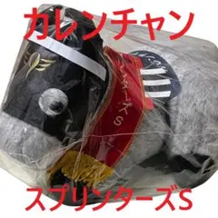 メジロマックイーン アイドルホース 競馬 ぬいぐるみ AVANTI ウマ娘